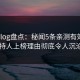 糖心vlog盘点：秘闻5条亲测有效秘诀，主持人上榜理由彻底令人沉沦其中